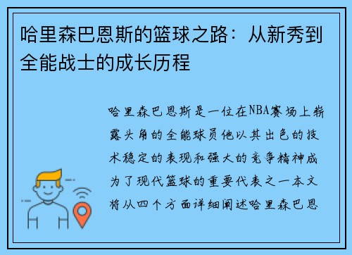 哈里森巴恩斯的篮球之路：从新秀到全能战士的成长历程